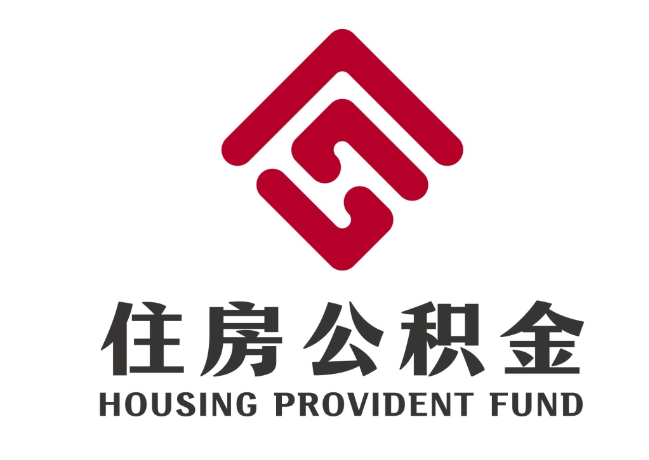 商都住房公积金代提